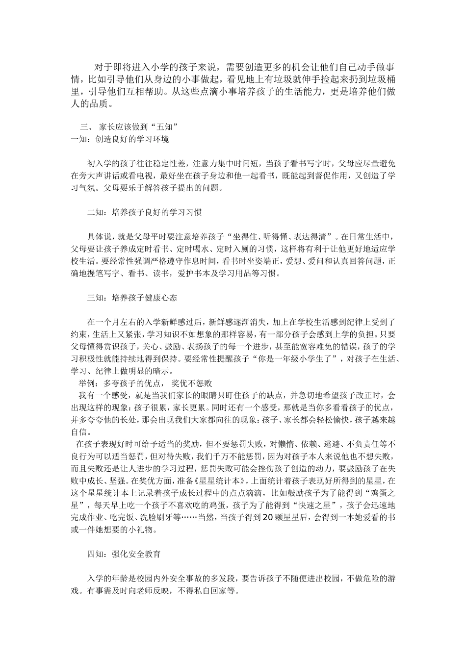 入学家长会上学需知_第2页