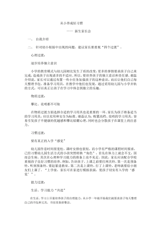 入学家长会上学需知