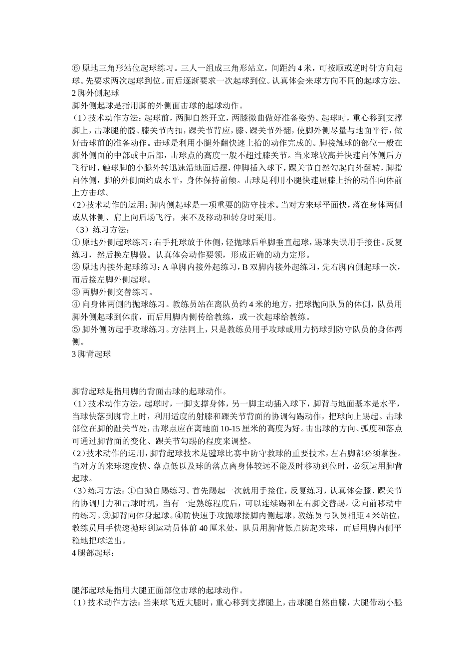 毽球的基本技术 (2)_第2页