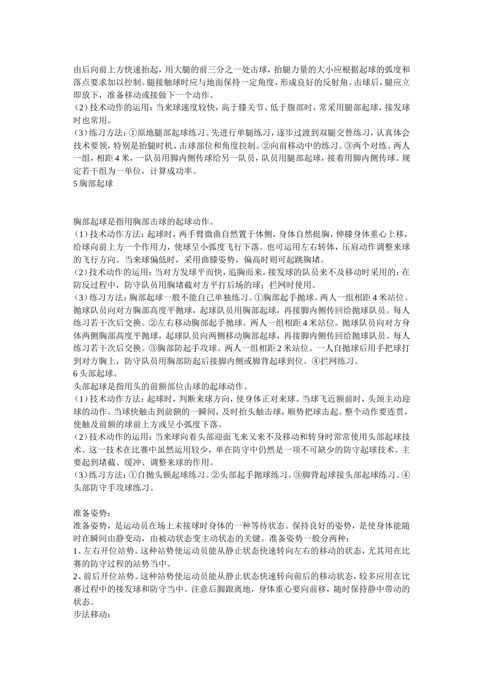 毽球的基本技术 (2)_第3页