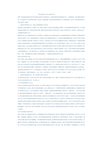 营造良好的小学语文教学气氛 (3)