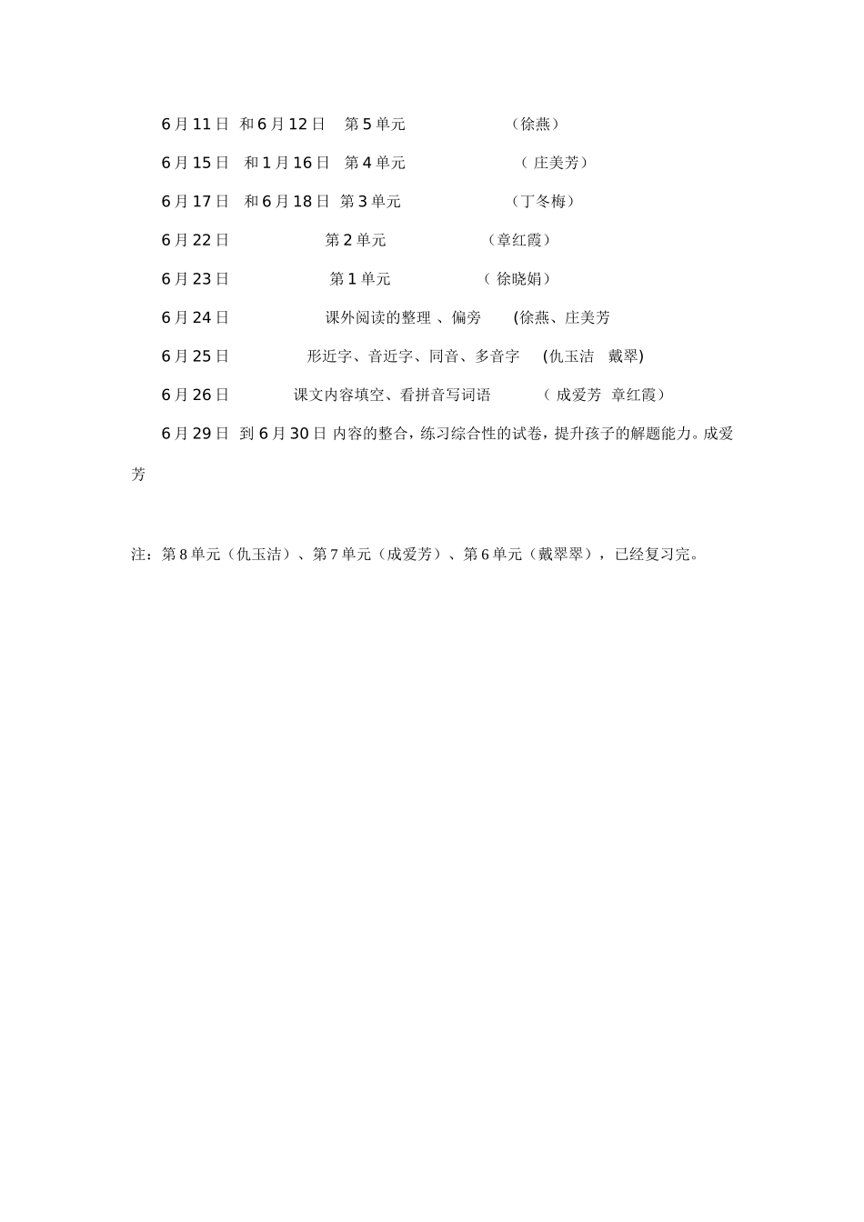 一下语复习计划_第1页