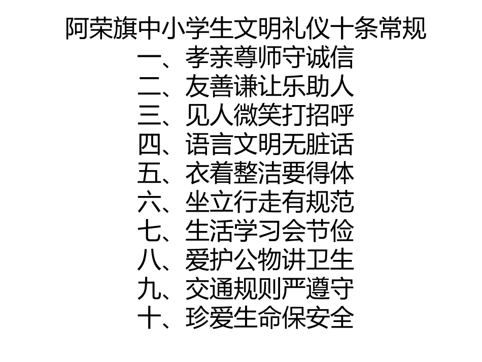 守则和日常行为规范_第1页