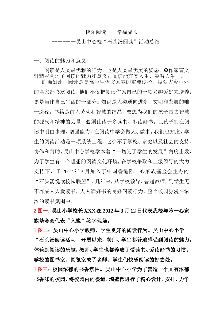 2014石头汤活动总结_第1页