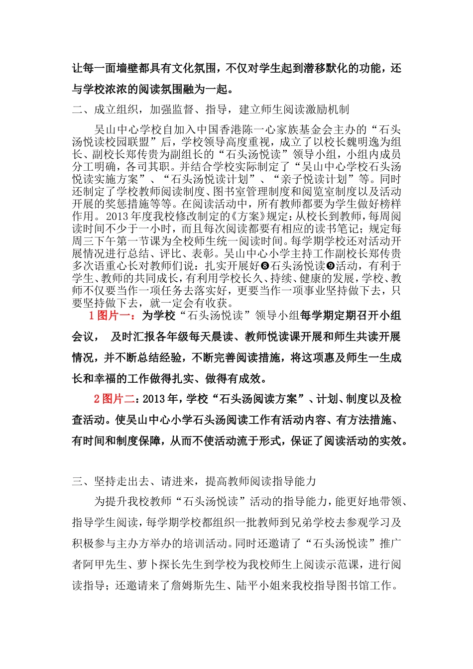 2014石头汤活动总结_第2页