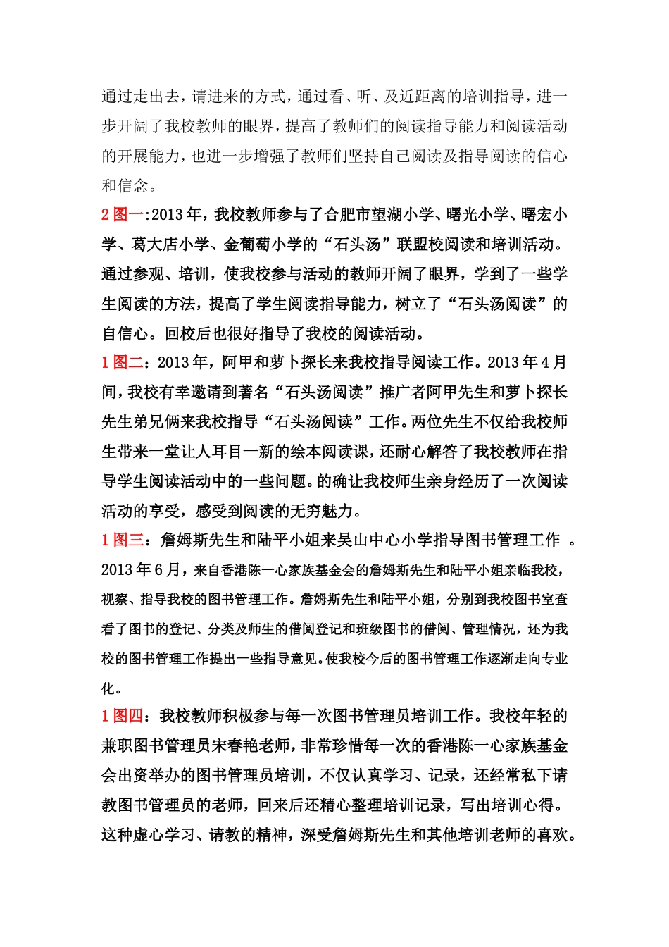 2014石头汤活动总结_第3页