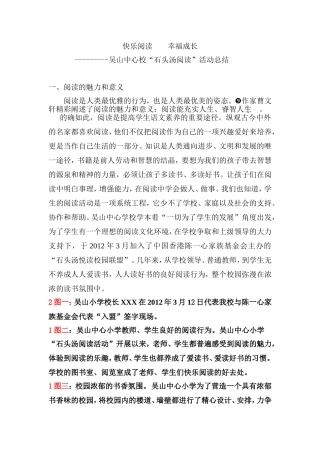 2014石头汤活动总结