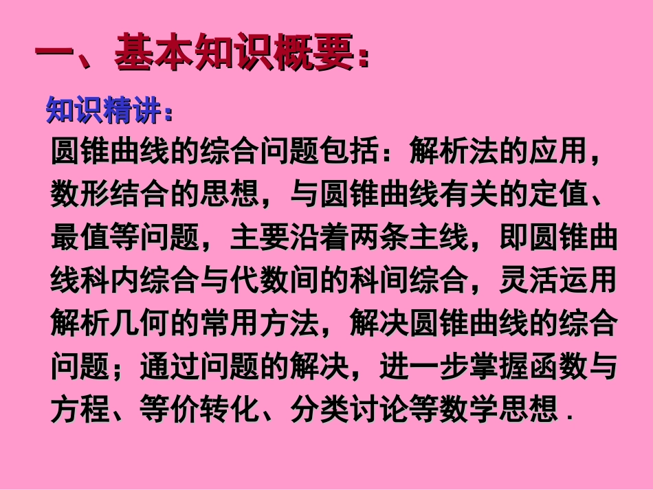 人教版高中数学课件：_圆锥曲线的综合问题_第2页