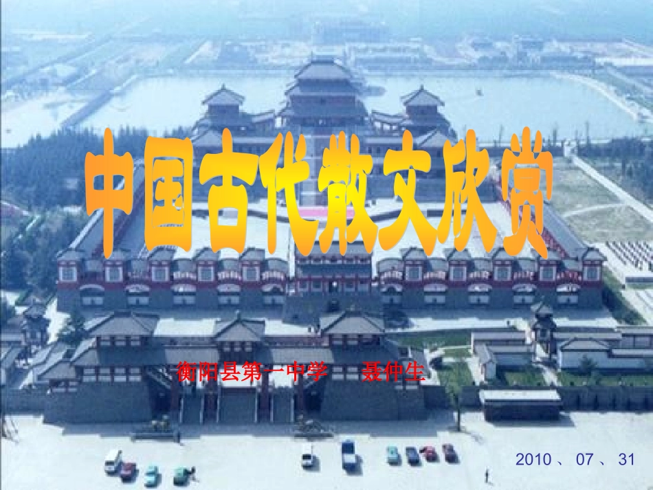 阿房宫赋课案课件(教学)_第1页