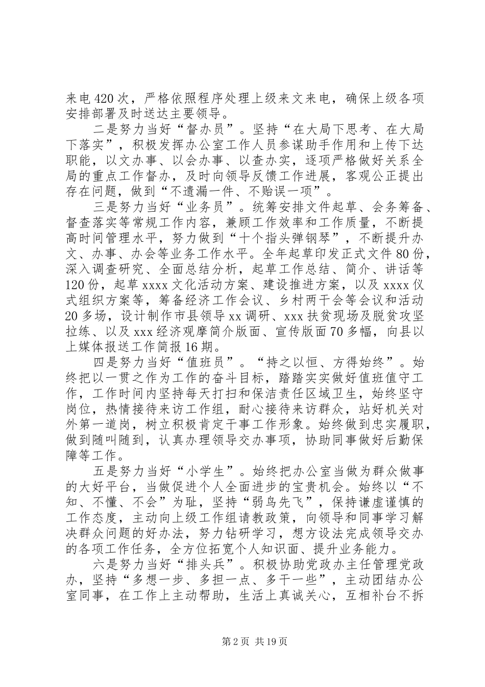 乡镇党政办工作个人总结村镇规划个人工作年度考核_第2页