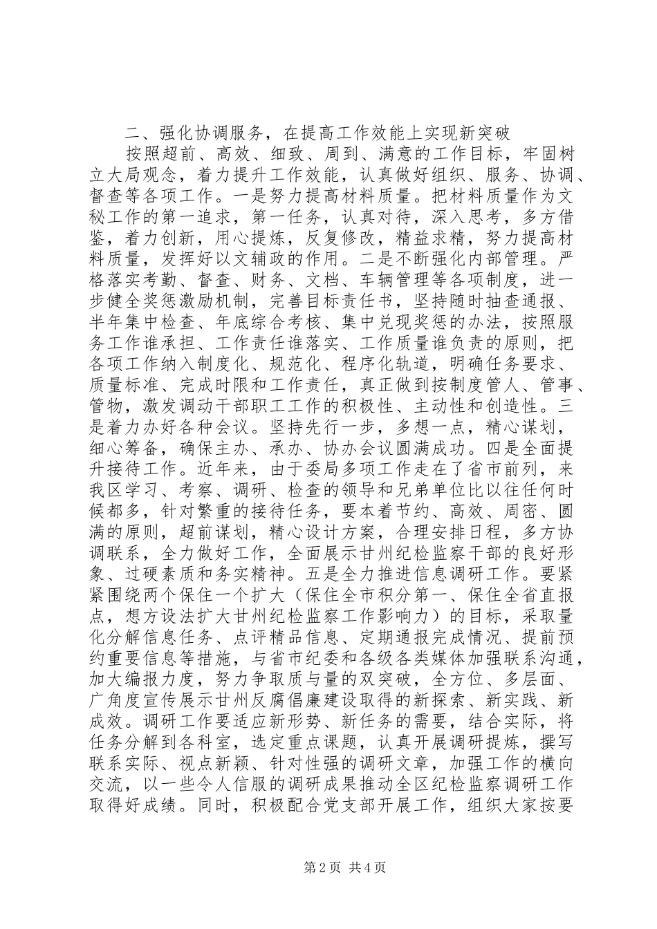 XX年办公室新年工作计划_第2页