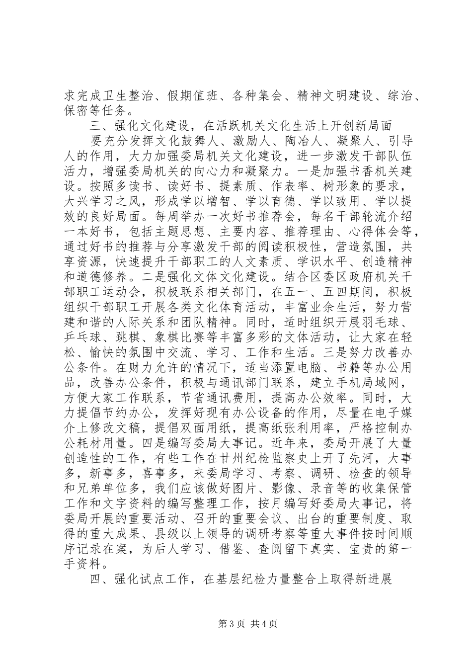 XX年办公室新年工作计划_第3页