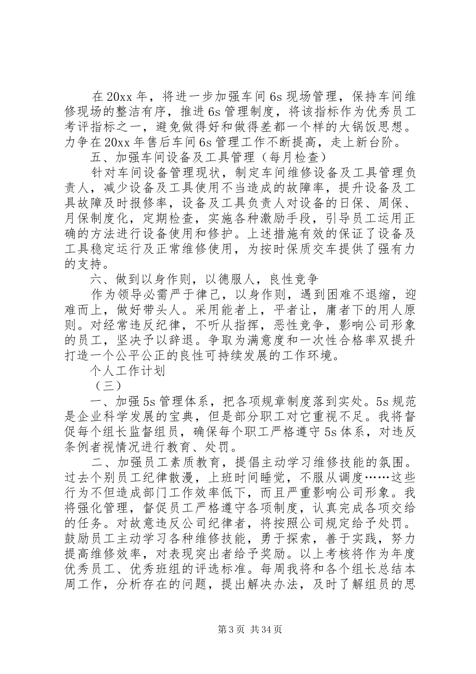 XX年生产主任的个人工作计划_第3页