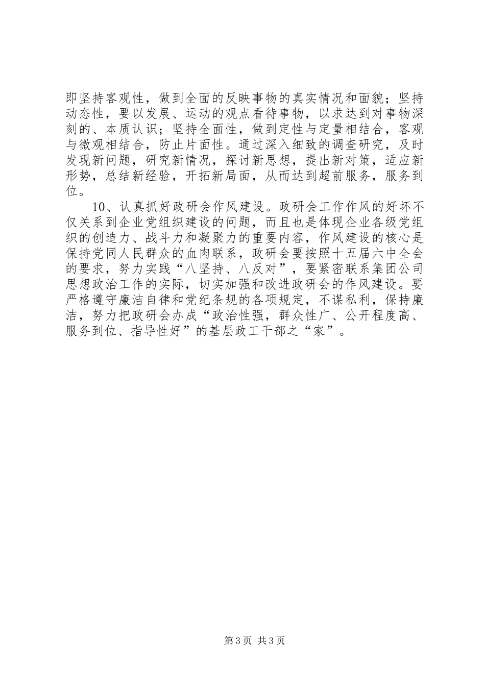 ×矿思想政治工作安排意见_第3页