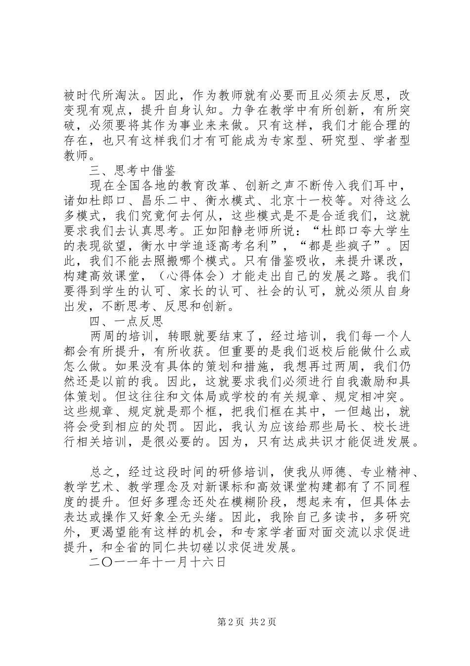 “国培计划”初中思品培训感受_第2页