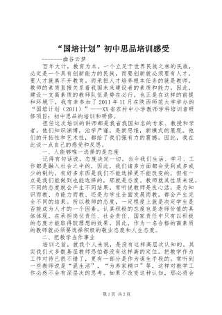 “国培计划”初中思品培训感受