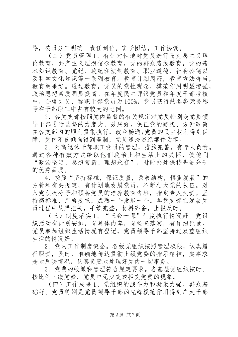 XX年医院党建工作计划_第2页