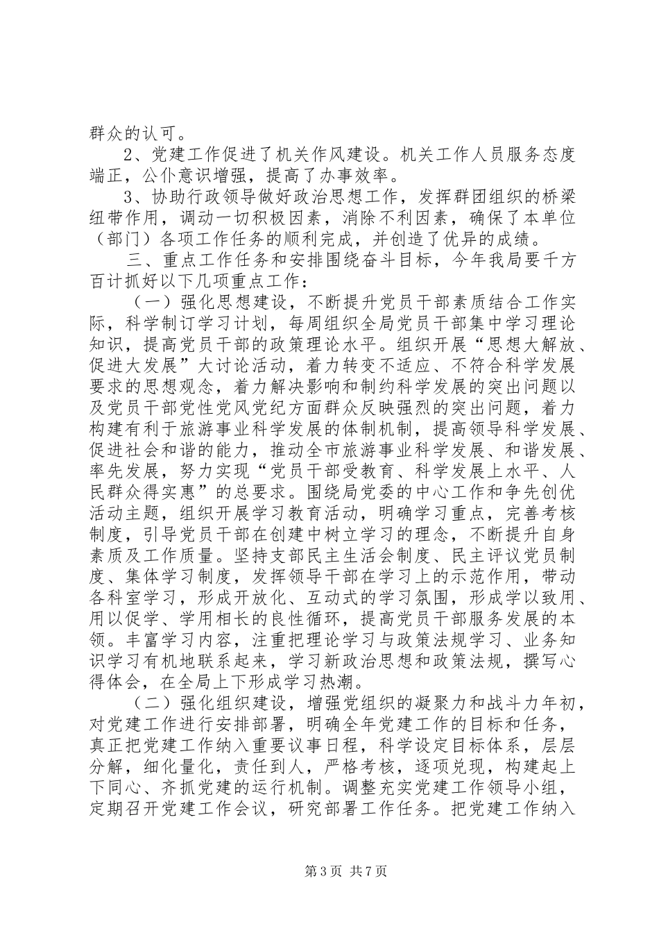 XX年医院党建工作计划_第3页