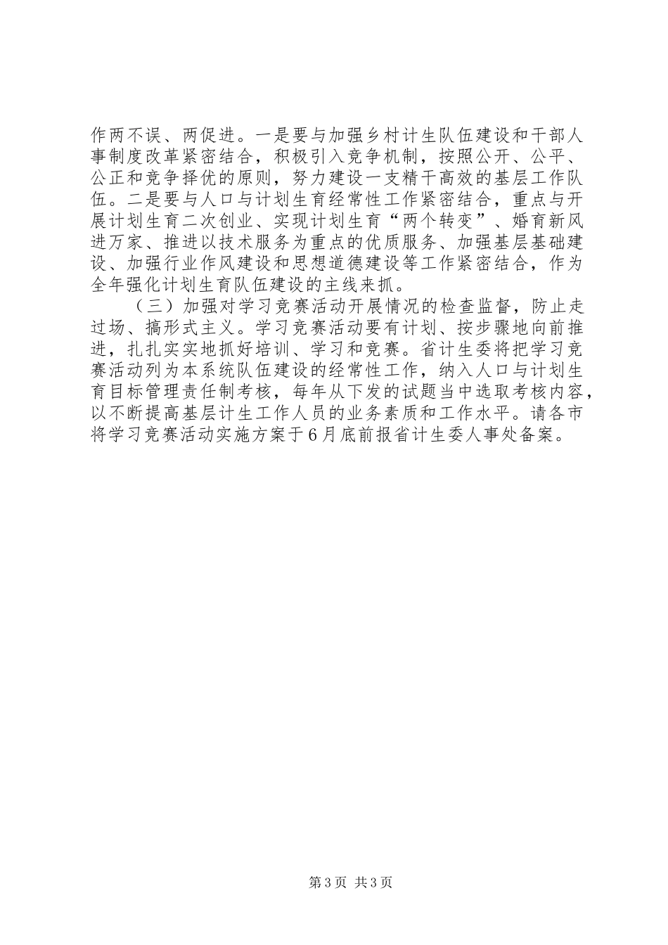 乡村计划生育工作人员学习方案_第3页