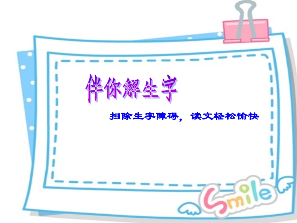 22《表里的生物》课件_第2页