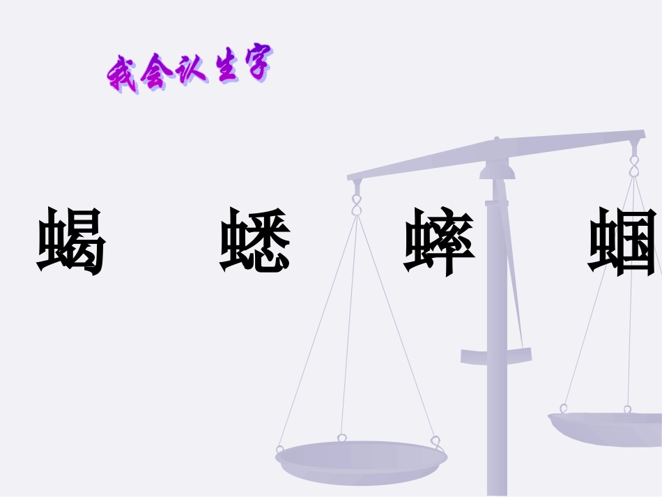 22《表里的生物》课件_第3页