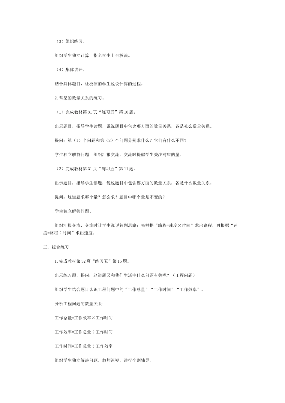 练习五第3课时_第2页