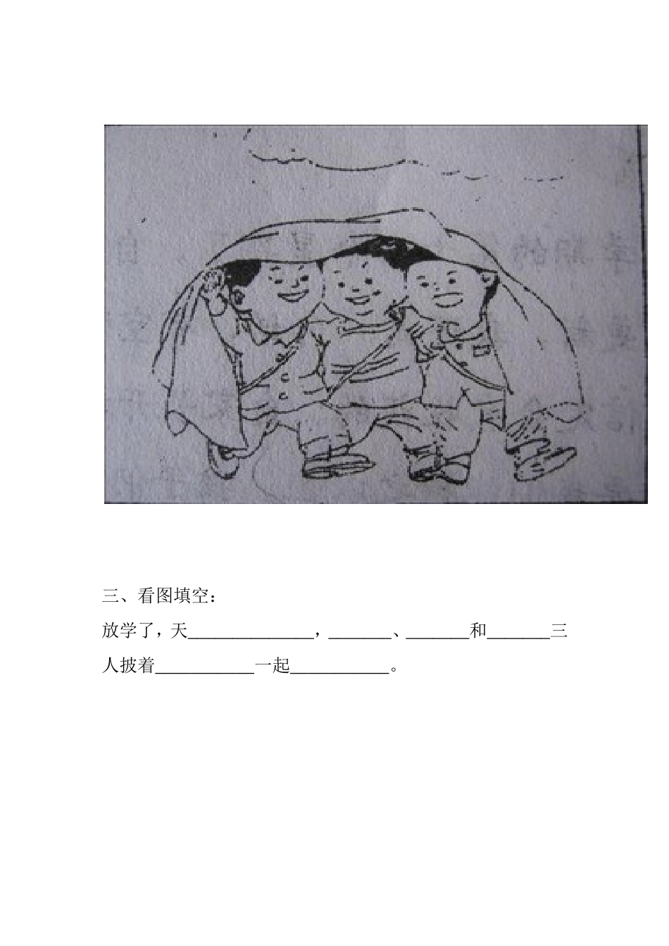看图写话文档_第3页