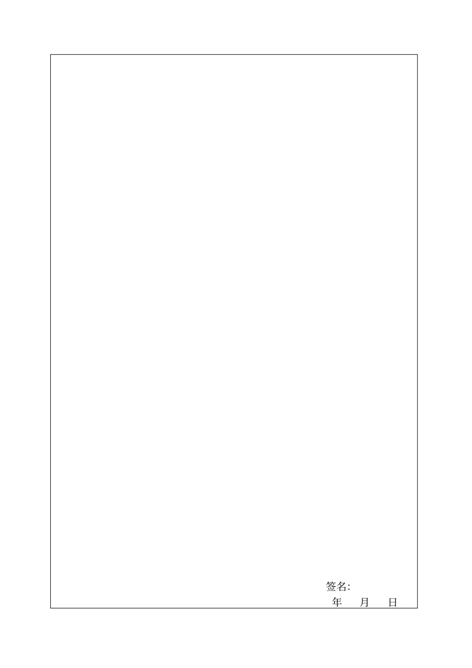 中层干部试用期考核表_第3页