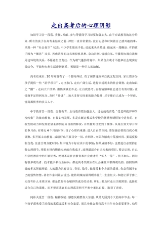 走出高考后的心理阴影