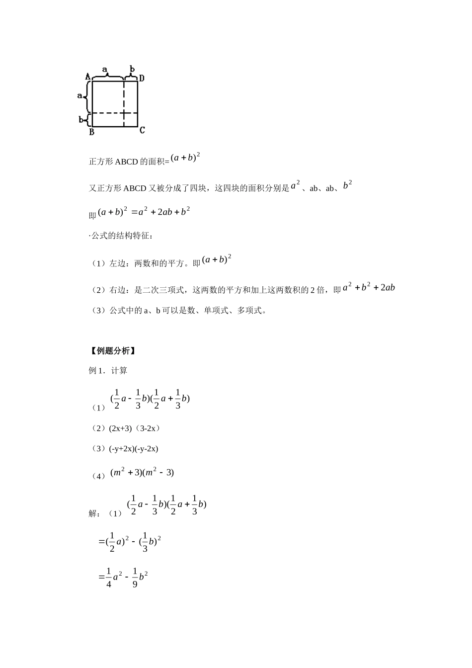 乘法公式例题分析与能力提高训练题_第2页