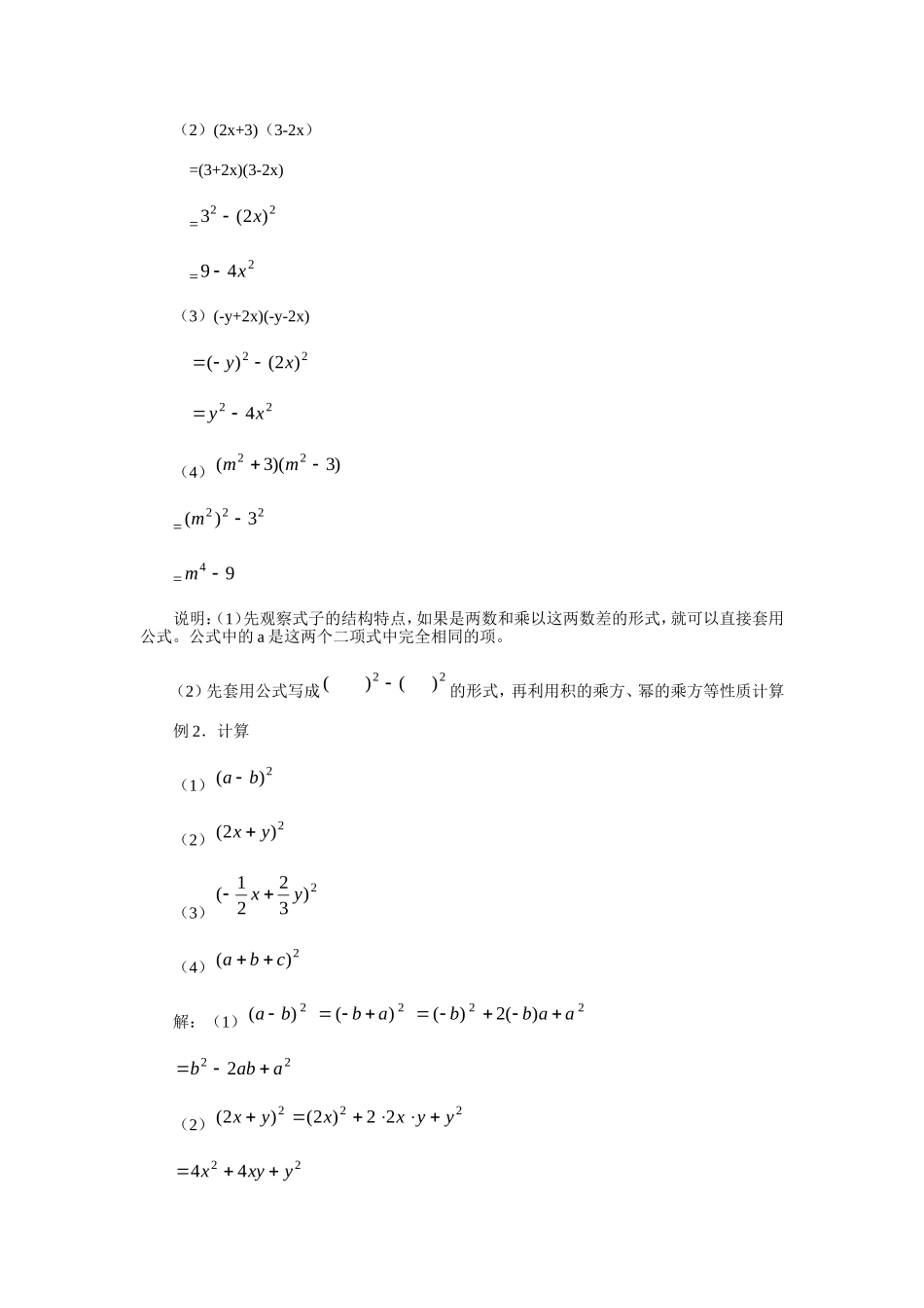 乘法公式例题分析与能力提高训练题_第3页