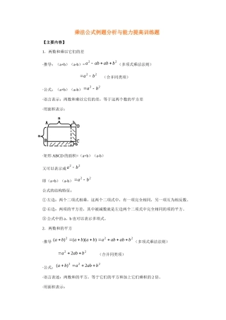 乘法公式例题分析与能力提高训练题
