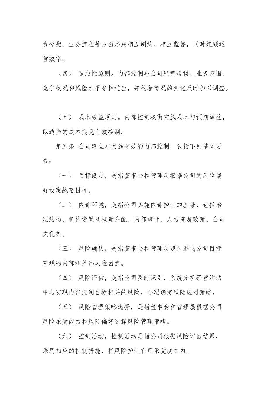 内部控制管理制度_第2页