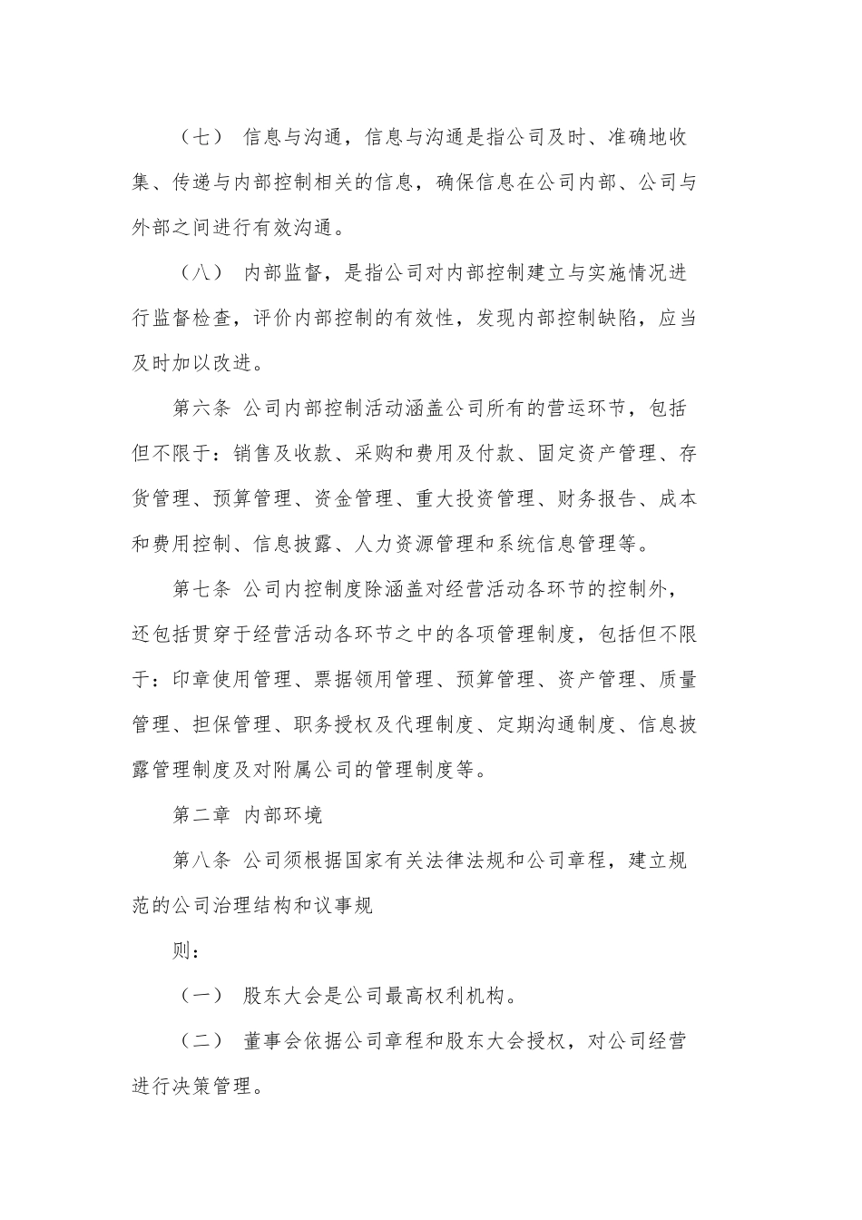 内部控制管理制度_第3页