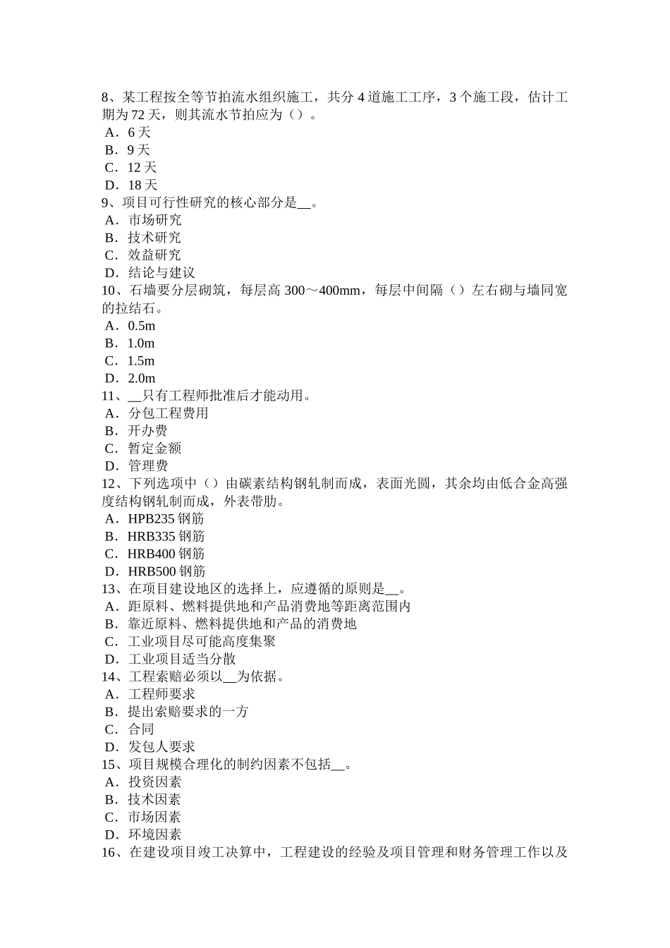 2017年上半年天津造价工程师考试安装计量：碳弧气割模拟试题_第2页