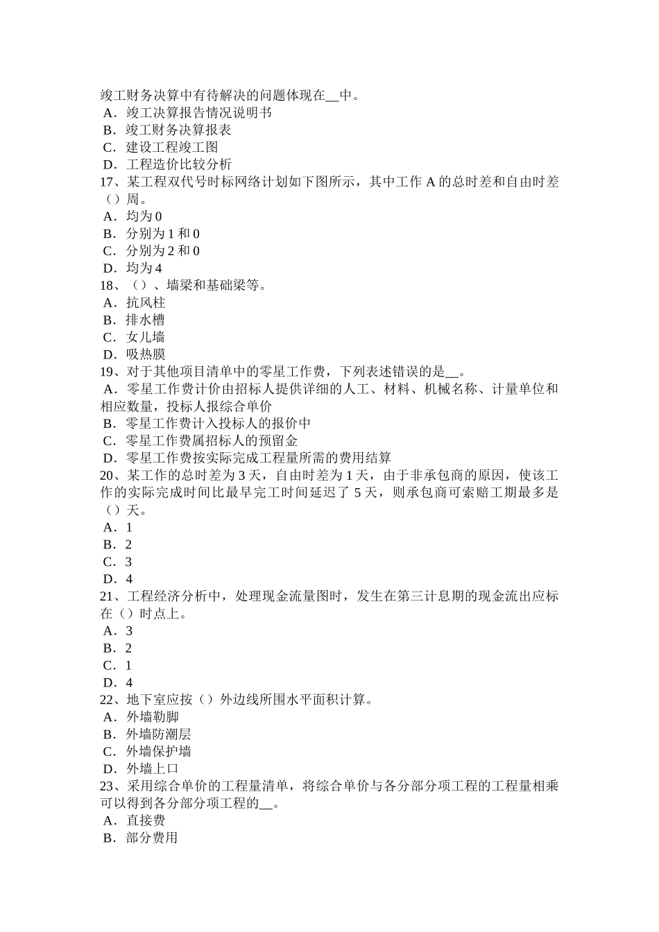 2017年上半年天津造价工程师考试安装计量：碳弧气割模拟试题_第3页