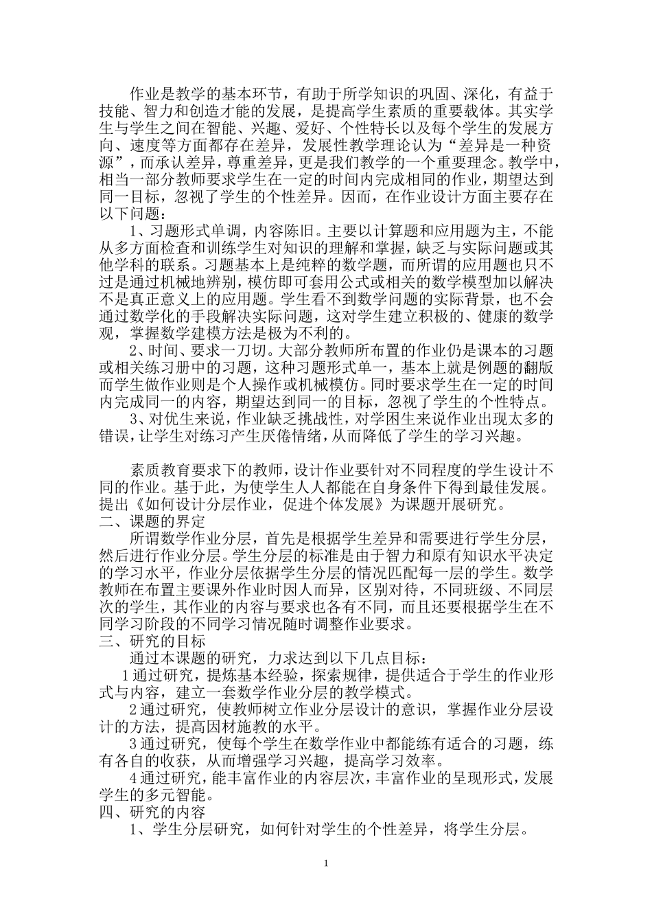 分层作业小课题实施方案_第2页