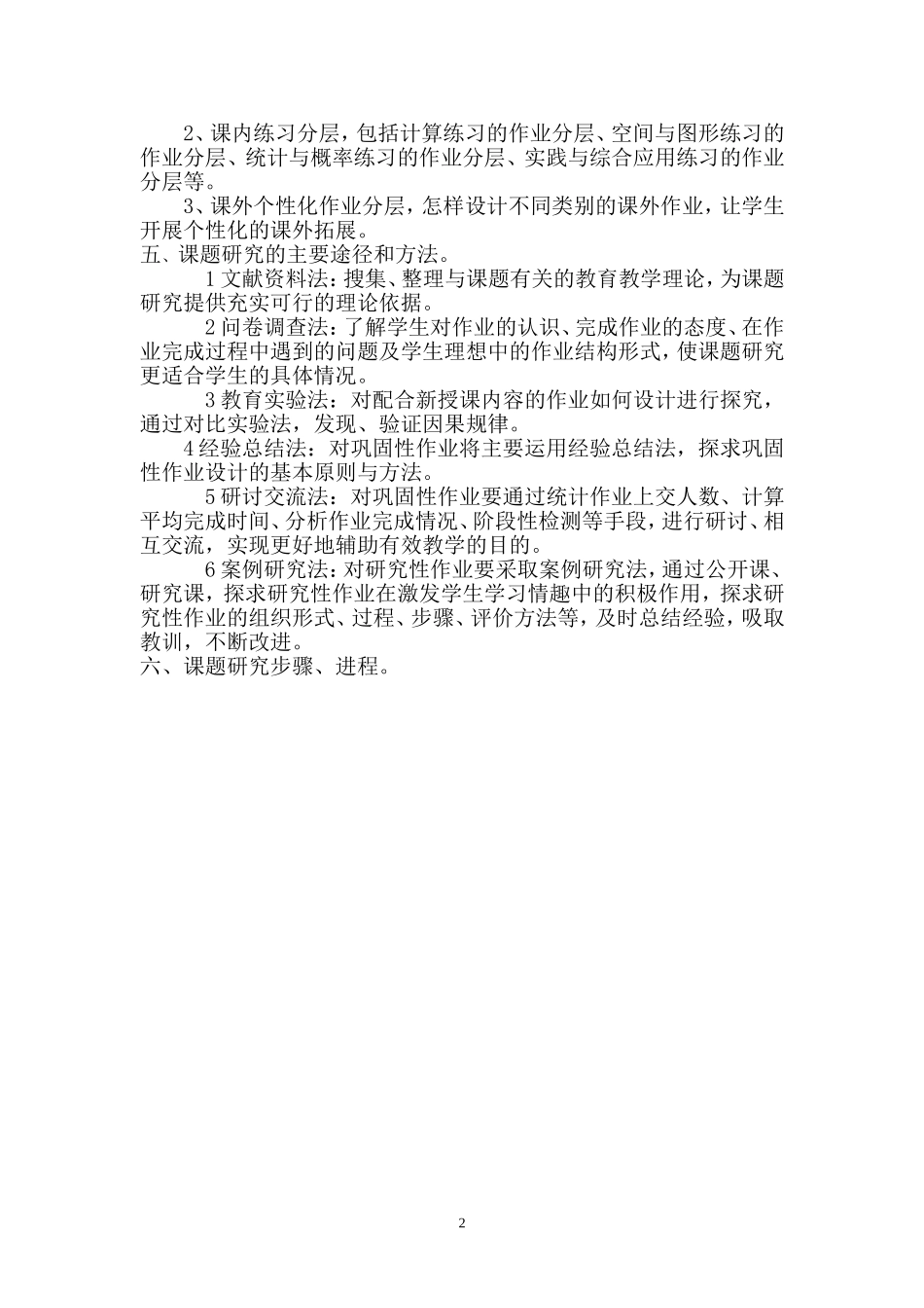 分层作业小课题实施方案_第3页