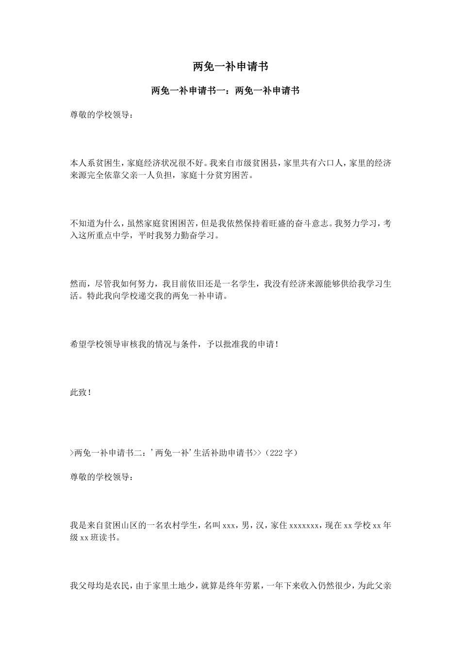 两免一补申请书_第1页