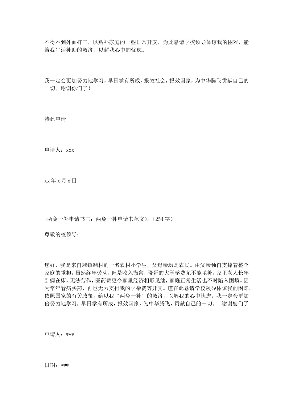 两免一补申请书_第2页