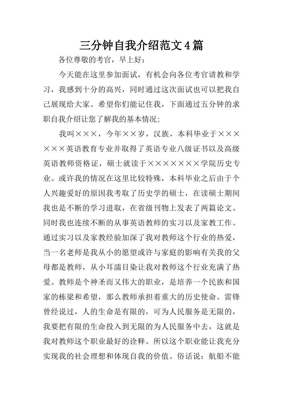 三分钟自我介绍范文4篇_第1页