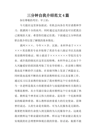 三分钟自我介绍范文4篇