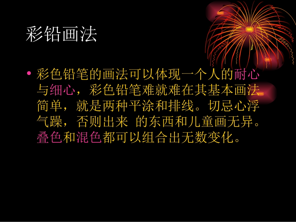 ppt彩铅画_第3页