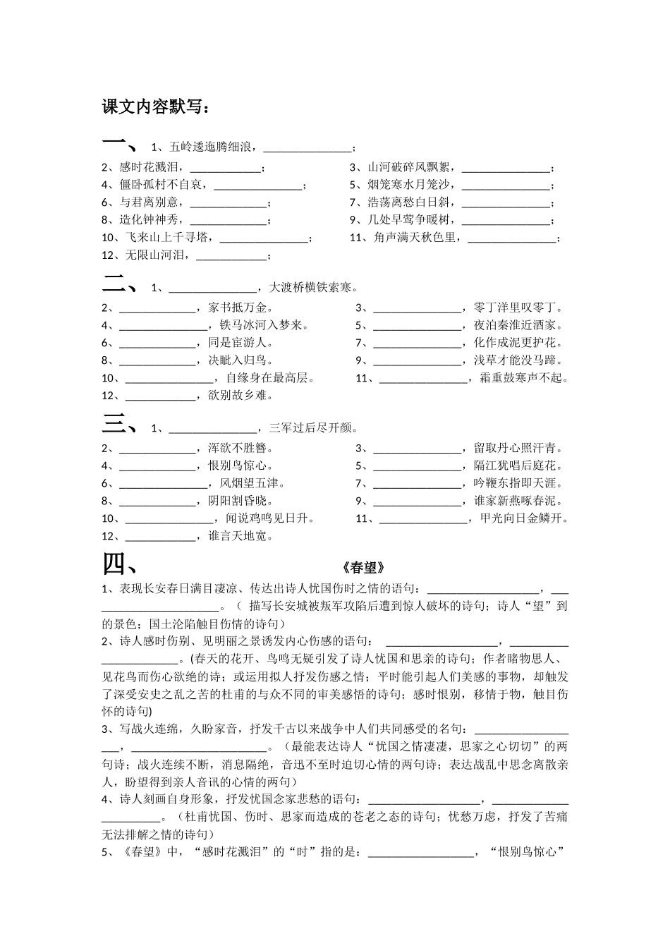 课文内容默写_第1页