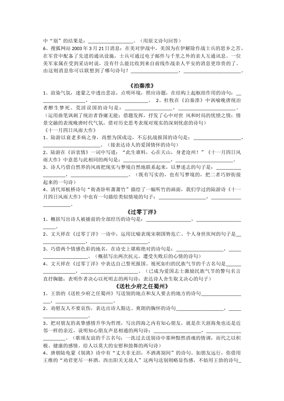 课文内容默写_第2页