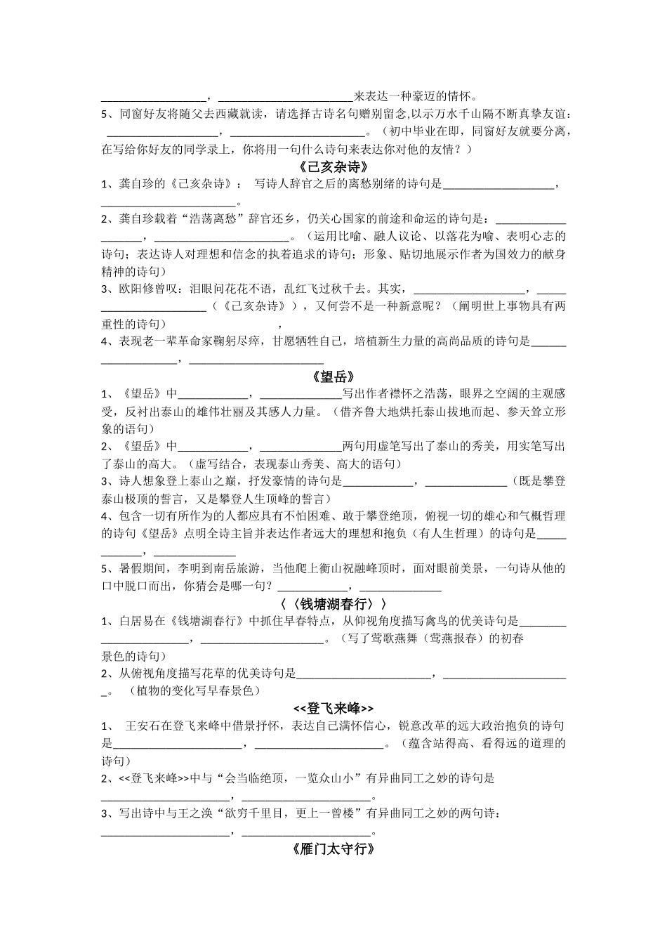 课文内容默写_第3页