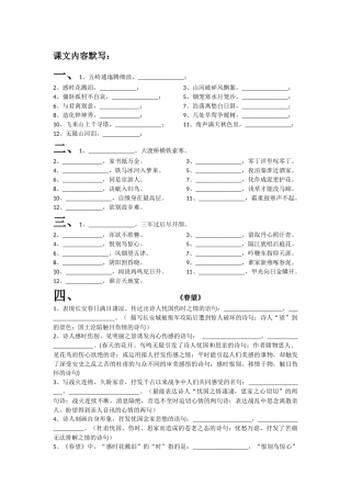 课文内容默写