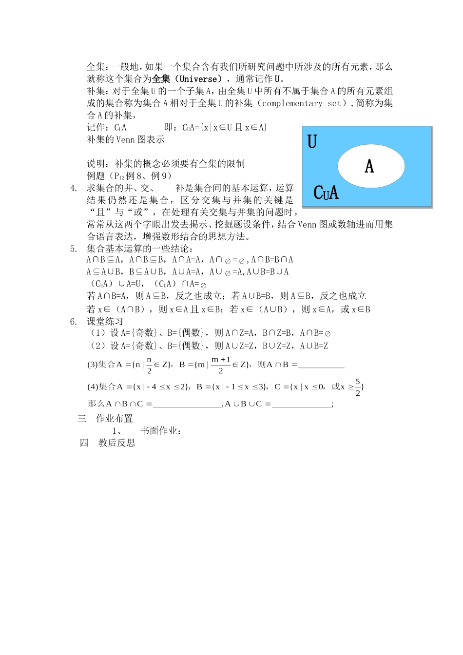 课题第三节集合_第2页