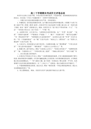 高二下学期期末考试作文评卷总结