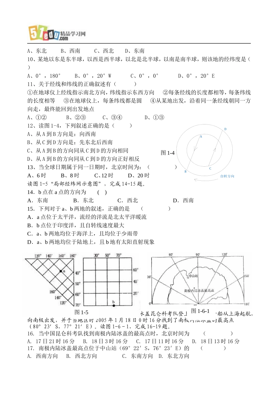 高中地理：第一章地球基础知识经纬网和时间计算学案配套练习_第2页